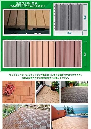 クリアランスセール 高品質人工木タイル ウッドデッキタイル 300x300x22mm ブラウン色 40枚セット ベランダ 庭 バルコニー床 テラス作りに最適のフロアデッキパネル ガーデニング材料 クライマックスセール再値下げ Stage Webaba Com クリアランスセール 高品質人工木タイル ウッドデッキタイル 300x300x22mm ブラウン色 40枚セット ベランダ 庭 バルコニー床 テラス作りに最適のフロアデッキパネル ガーデニング材料 クライマックスセール再値下げ Stage Webaba Com