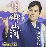 酒場の噂 歌詞