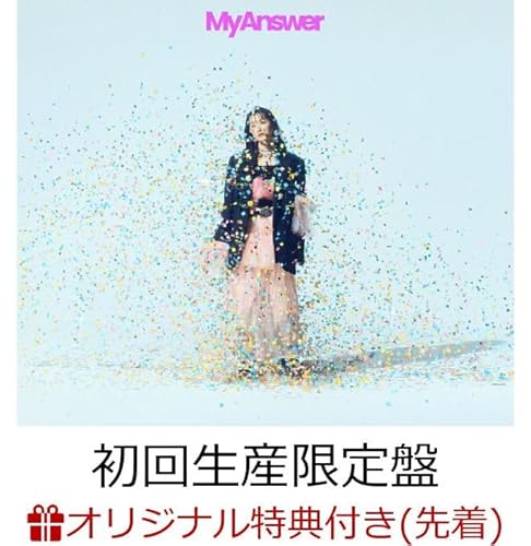 【店舗限定特典つき】 緑黄色社会 My Answer (初回生産限定盤)(オリジナルA4クリアファイル付き)【C D】のサムネイル