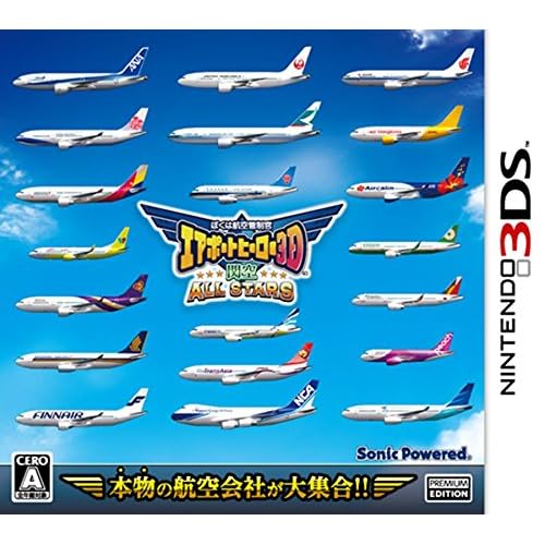 ぼくは航空管制官 エアポートヒーロー3D 関空 ALL STARS