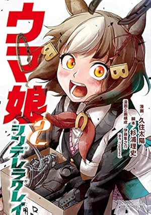 ウマ娘　シンデレラグレイ　単行本　1〜19巻 ウマ娘 シンデレラグレイ 単行本 1〜19巻 ウマ娘 シンデレラグレイ 19