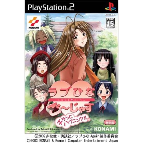 ラブひな ごーじゃす チラっとハプニング！！ 限定版