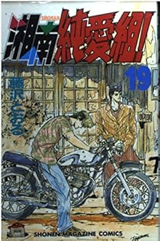 Comic Shonan Pure Love set! (19) (Kodansha Comics-Shonen magazine comics (2050 volumes)) (1994) ISBN: 4063120503 [Japanese Import] Book