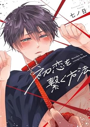 鴉は雲雀に甘くてあまい (drap COMICS DX) | 車谷晴子 |本 | 通販 | Amazon