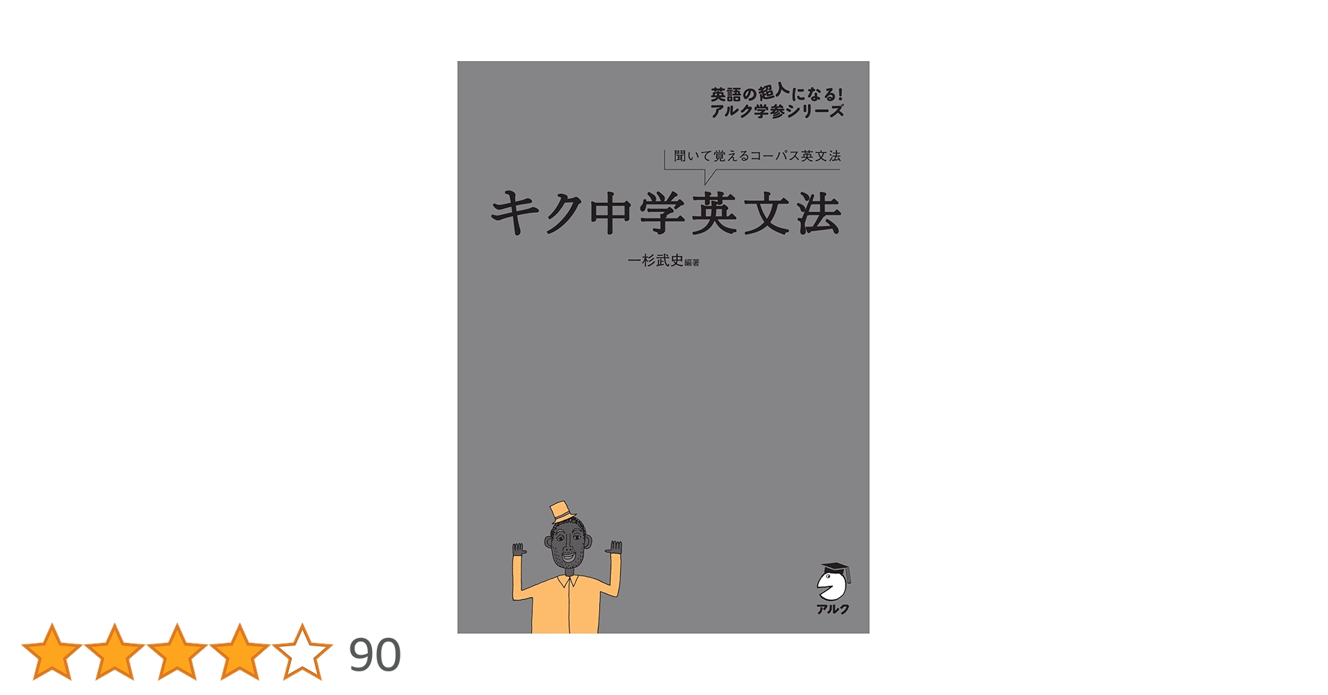 キク英文法等、英語参考書セット 英語参考書シリーズ】『キク英文法』を紹介！特徴・難易度