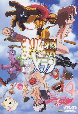 Amazon Com Brigadoon まりんとメラン 4巻 Dvd Movies Tv