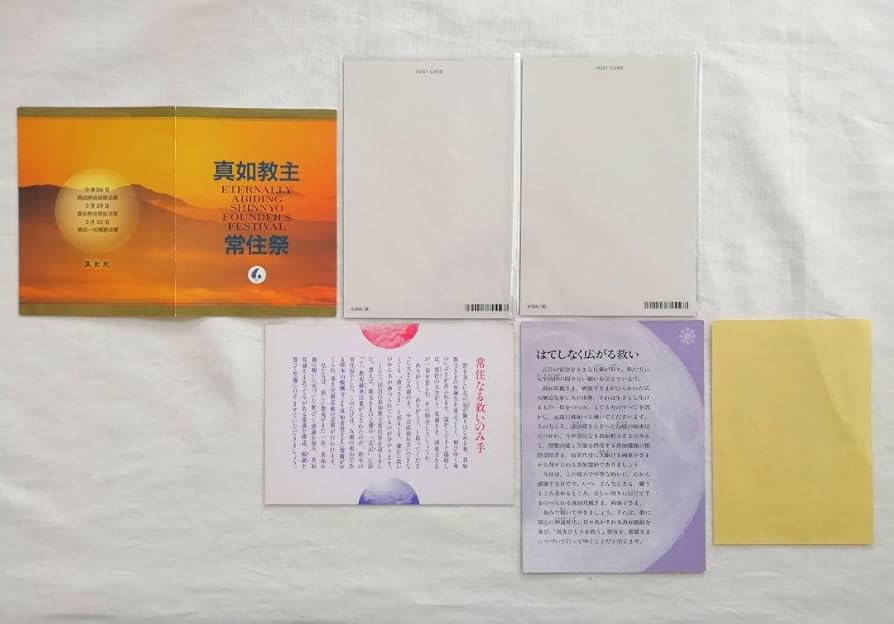 【フォトカード】 Amazon.co.jp: 真如苑 フォトカード 藤の花 蓮 他 : おもちゃ