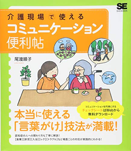無料電子書籍 アプリ 介護現場で使えるコミュニケーション便利帖 バイ