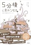 5分後に意外な結末ex セピア色のスクリーン