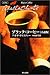 ブラック・コーヒー (小説版) (ハヤカワ文庫―クリスティー文庫)