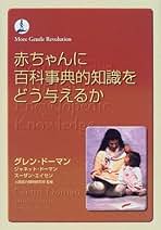 Amazon.co.jp: グレン ドーマン: 本