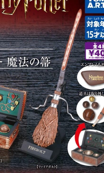 ファイアボルト ハリー・ポッター 魔法の箒 アーツ ハリー・ポッター