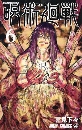 Jujutsu Kaisen 6 (Japanese Edition) - 1