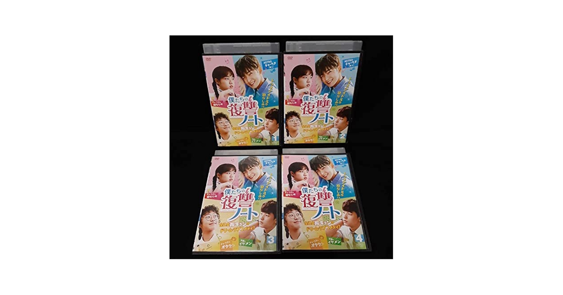 Amazon.co.jp: 僕たちの復讐ノート DVD 全巻セット 4枚組 韓国