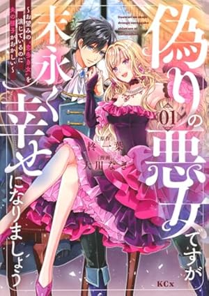 Amazon.co.jp: 執愛サイケデリカ(1) (ぶんか社コミックス PRIMO