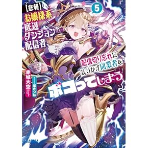 ライトノベル 本 通販 | Amazon