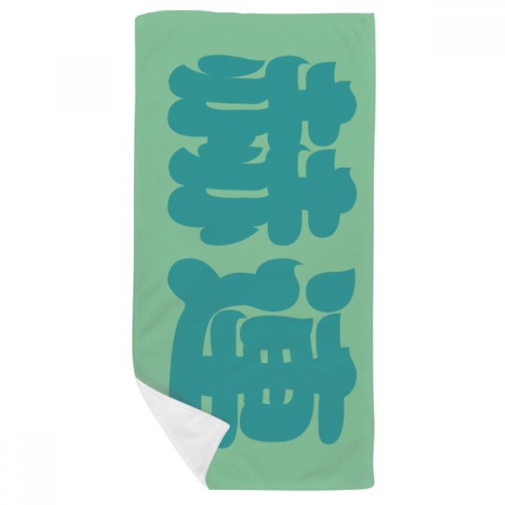 Serviette de bain douce pour peau sensible avec motif authentique de Chine