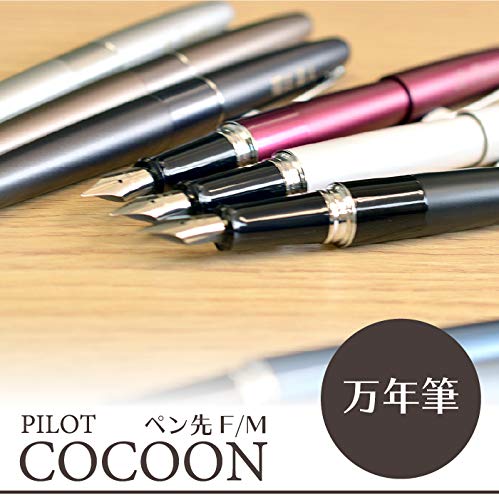 Amazon | 名入れ 万年筆 パイロット PILOT コクーン COCOON ブルー F