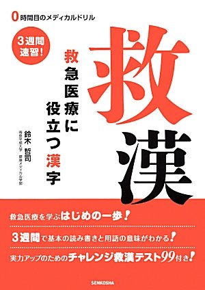(未使用･未開封品)　まる書いてドンドン覚える 驚異のつがわ式漢字記憶術 sdt40b8 Amazon | まる書いてドンドン覚える 驚異のつがわ式漢字記憶術