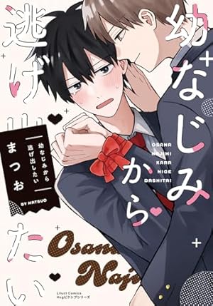 Amazon.co.jp: 杏介くんの初恋はまだ【単行本版】【電子限定描き下ろし