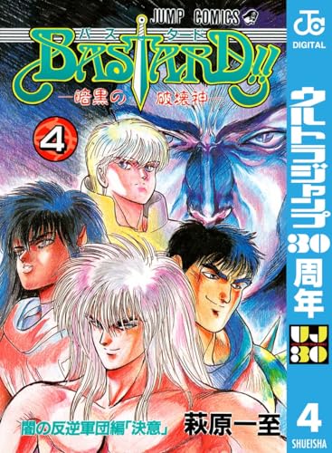 BASTARD!! 4 (ジャンプコミックスDIGITAL)