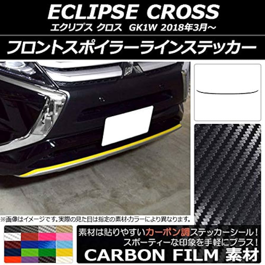 ご確認用 AP フロントスポイラーラインステッカー カーボン調 ミツビシ