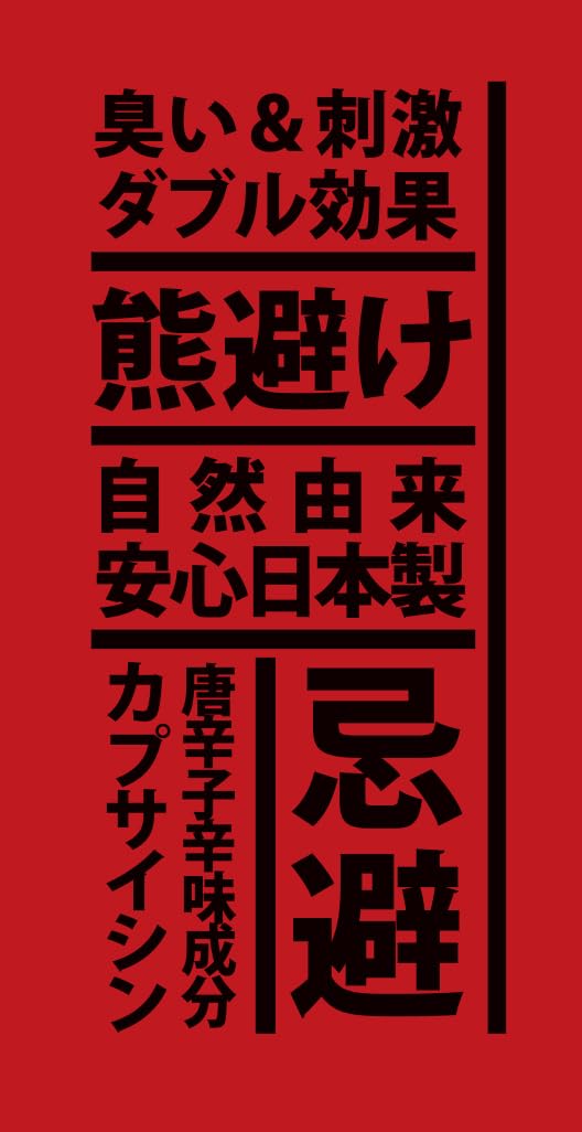 Amazon | くまいちばん 熊よけスプレー 90ml, 強力な刺激臭で熊
