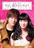 映画&原作「今日、恋をはじめます」公式ガイドブック (Sho-Comiフラワーコミックススペシャル)