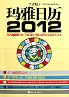 玛雅日历2012 7514203427 Book Cover