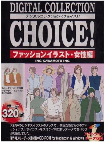 Amazon Digital Collection Choice ファッションイラスト 女性編 3dcg素材 Pcソフト