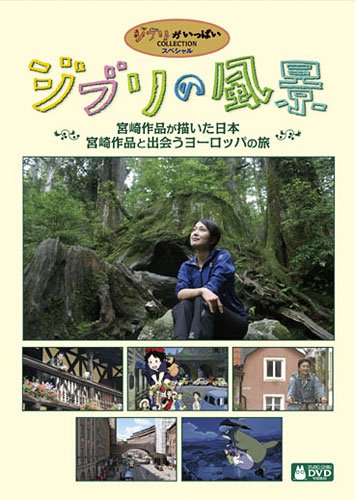 Ghibli Landscape - A Journey to Europe with Miyazaki Works in Japan and Miyazaki (DVD)