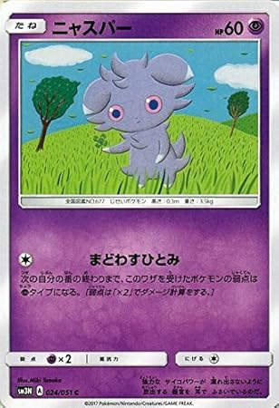 Amazon Co Jp ポケモンカードゲームsm ニャスパー C 光を喰らう闇 ホビー 通販 Amazon Co Jp ポケモンカードゲームsm ニャスパー C 光を喰らう闇 ホビー 通販