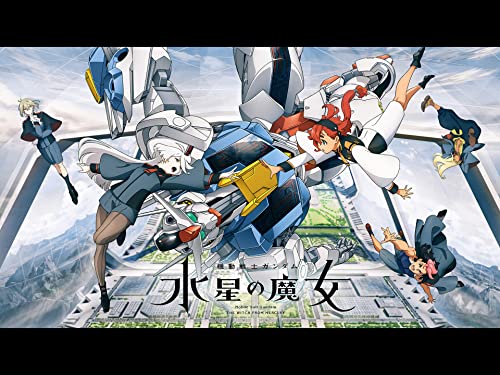 機動戦士ガンダム 水星の魔女