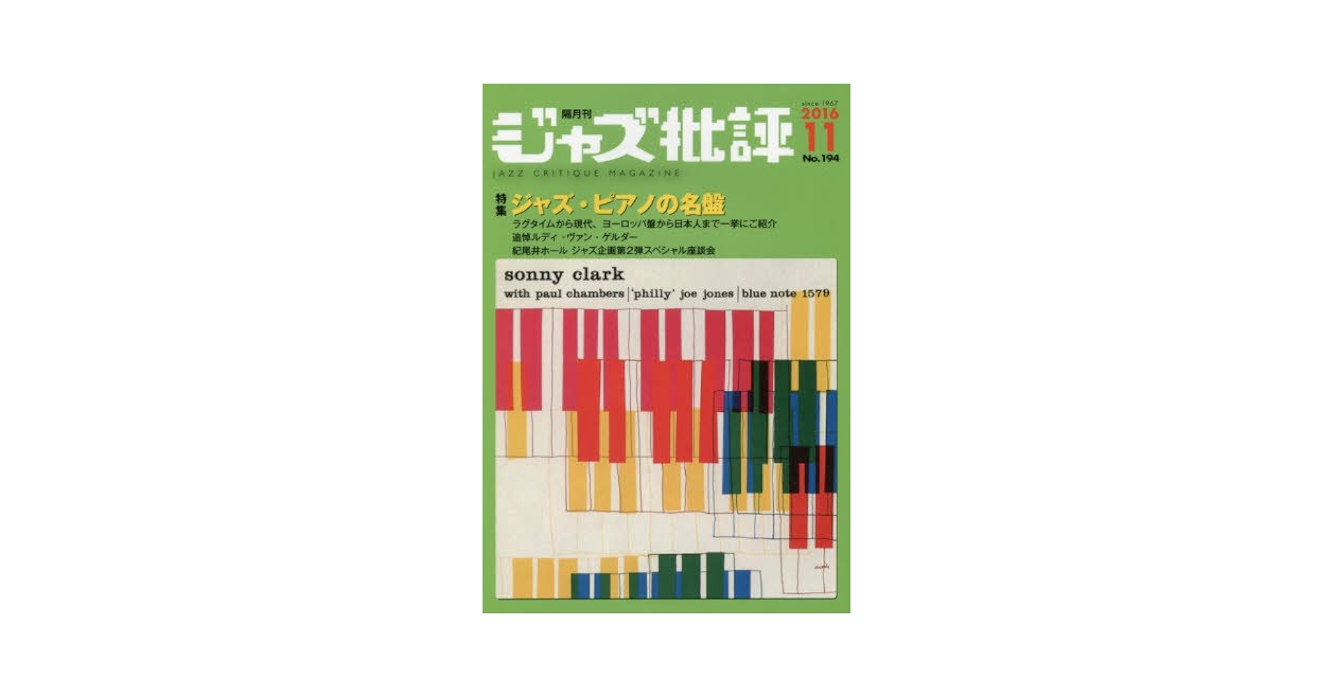 ジャズ批評 10冊セット Amazon.co.jp: ジャズ批評 2016年 11 月号 [雑誌] : 本