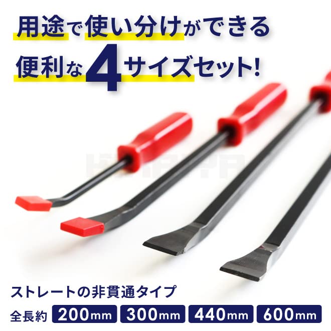 Amazon.co.jp: KIKAIYA バールセット プライバーセット 4PCS 4本組 