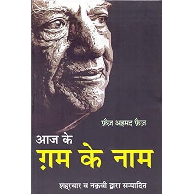 Aaj Ke Gham Ke Naam