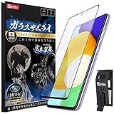 ガラスザムライ Galaxy A52 用 ガラスフィルム SC-53B 用 ブルーライトカット 全面保護 硬度 10H 強化ガラス 保護フィルム 米軍MIL規格 324-blue-2.5d-bk