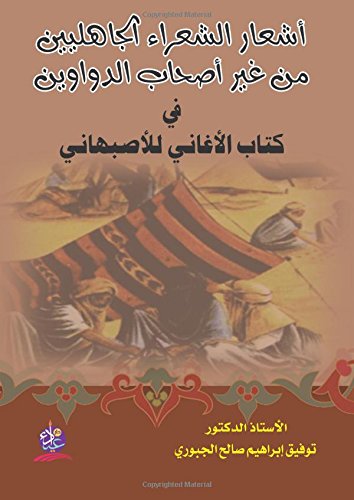 Ash‘ār al-shu‘arā’ al-Jāhilīyīn min ghayr aṣḥāb al-dawāwīn fī kitāb al-aghānī lil-Aṣbahānī (Arabic Edition)