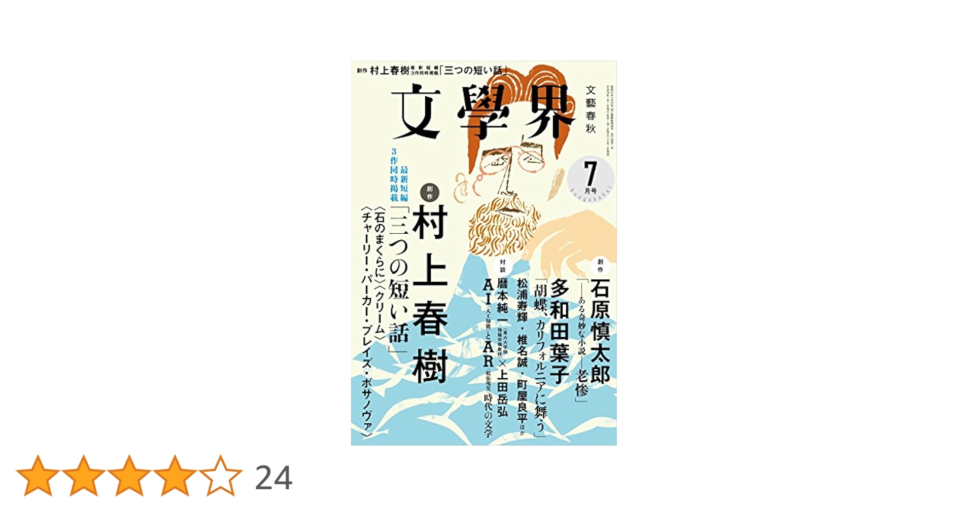 【中古】 文学 ２０１８/講談社/日本文藝家協会 Amazon.co.jp: 文学2018 : 日本文藝家協会, 青山 七恵, 金原