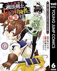 史上最強の魔法剣士、Fランク冒険者に転生する ～剣聖と魔帝、2つの
