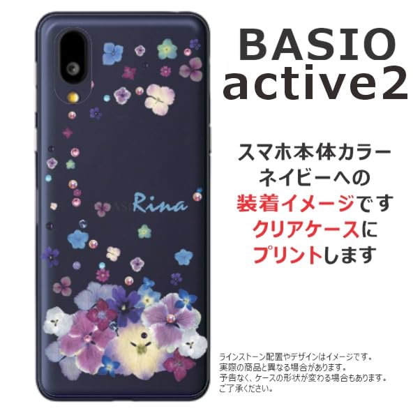 Amazon | ［らふら］BASIO Active2 SHG12 名入れ 押し花風