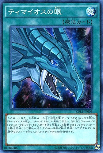 Amazon.co.jp: 遊戯王OCG ティマイオスの眼 スーパーレア CPL1-JP005