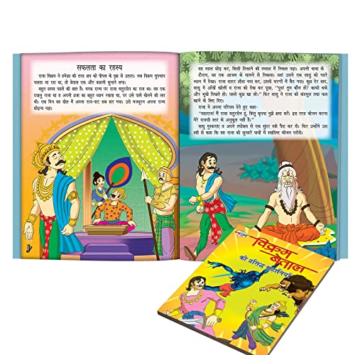 Image of Vikram Betal ki Prasidh Kahaniyan (विक्रम बेताल की प्रसिद्ध कहानियाँ)