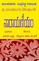 Narayaneeyam: A Telugu Novel 1505690420 Book Cover