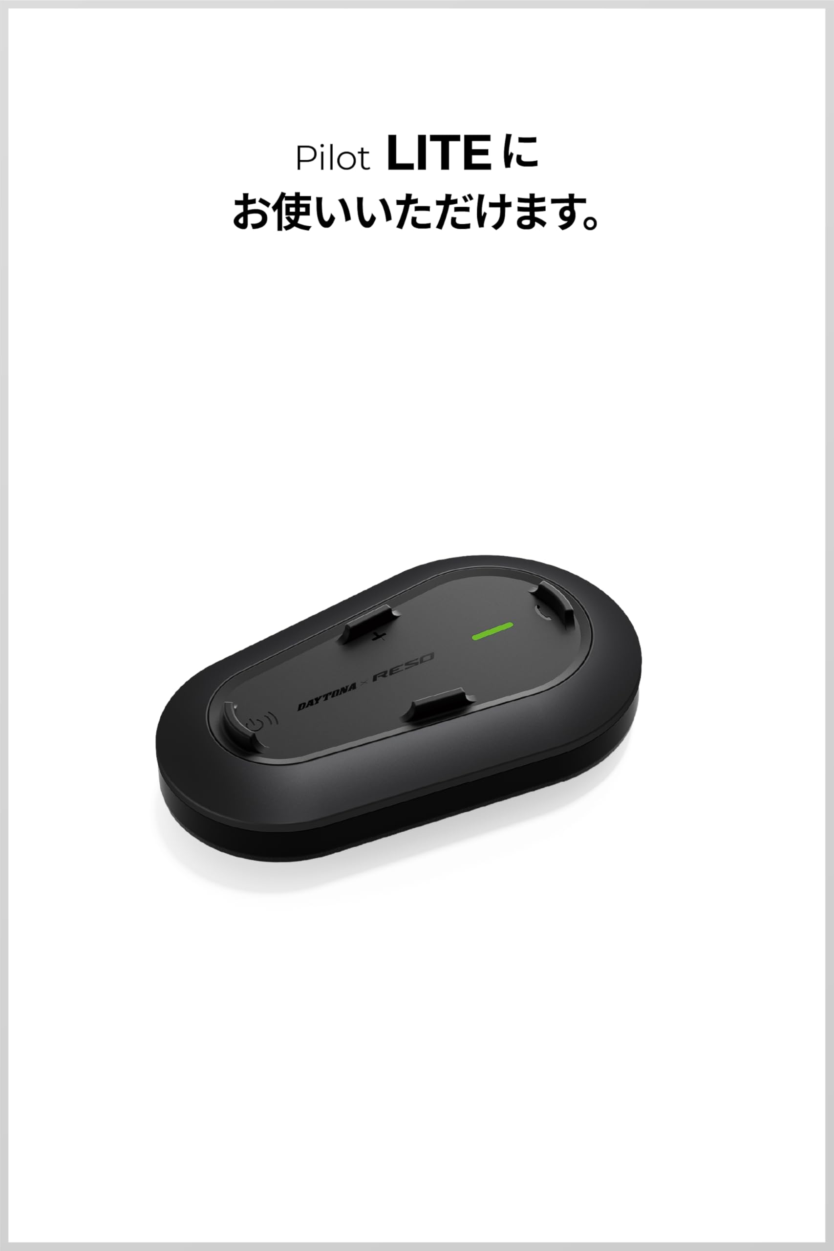 Amazon | デイトナ(Daytona) RESO(レソ) バイク インカム PILOT LITE用