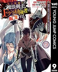 史上最強の魔法剣士、Fランク冒険者に転生する ～剣聖と魔帝、2つの