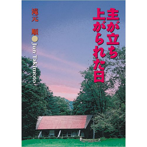 主が立ち上がられた日