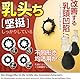 Jpscor Nipple Rings 2 Bulbs Nipple Pump, Silikon Brustringe Nipple Amplifier Enlargement mit 4 Größen Zahnradförmiger Rings Brust Stimulation SM Fetisch Bondage Sex Spielzeug Set für Frauen Männer