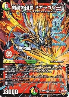 DM25-RP4/DM1/DMR/剣轟の団長 ドギラゴン王道