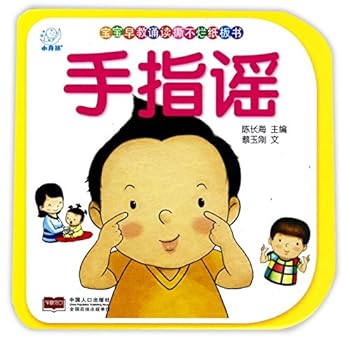 Paperback Finger Plays (Chinese Edition) [Chinese] Book